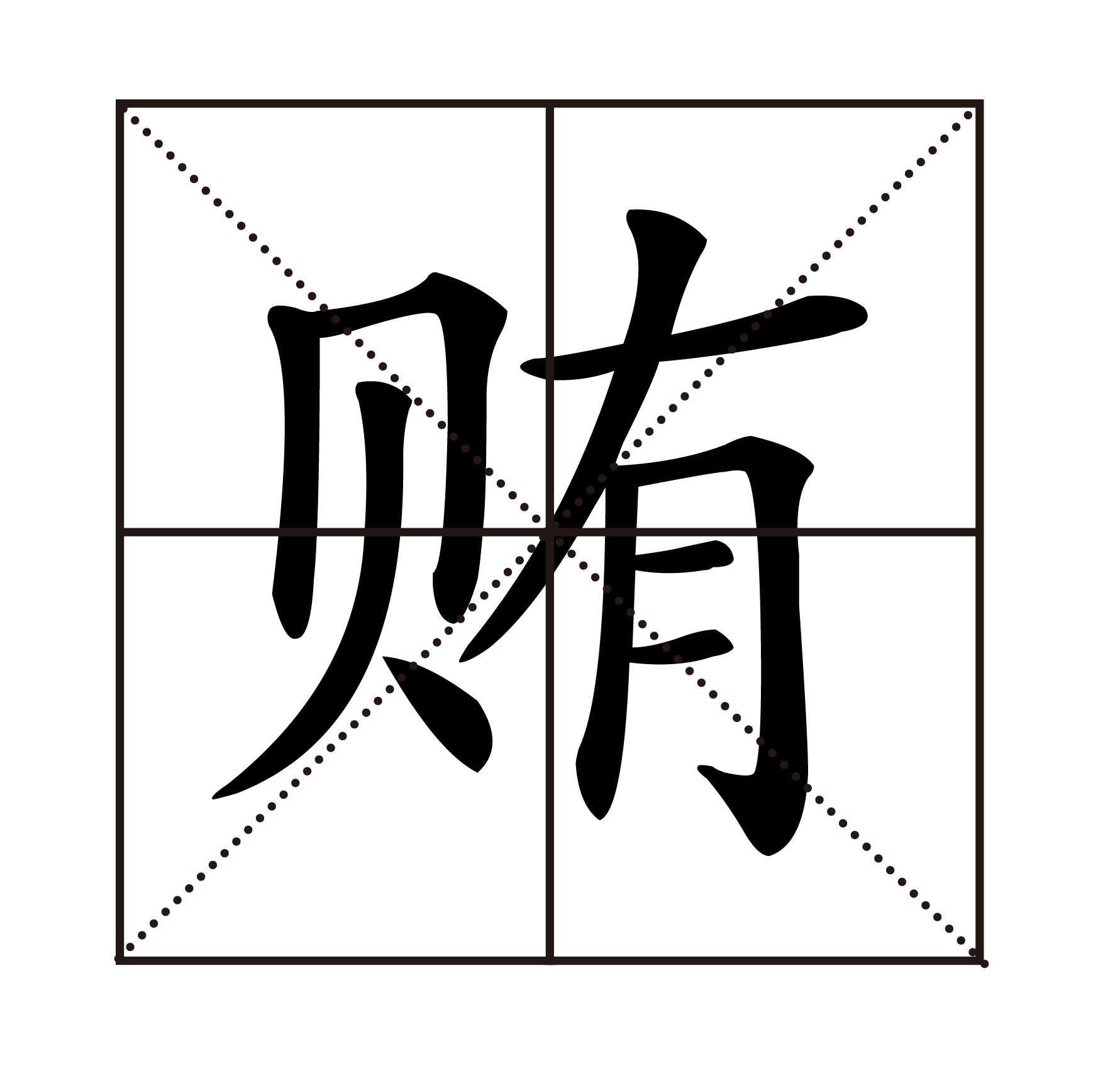 贿.jpg